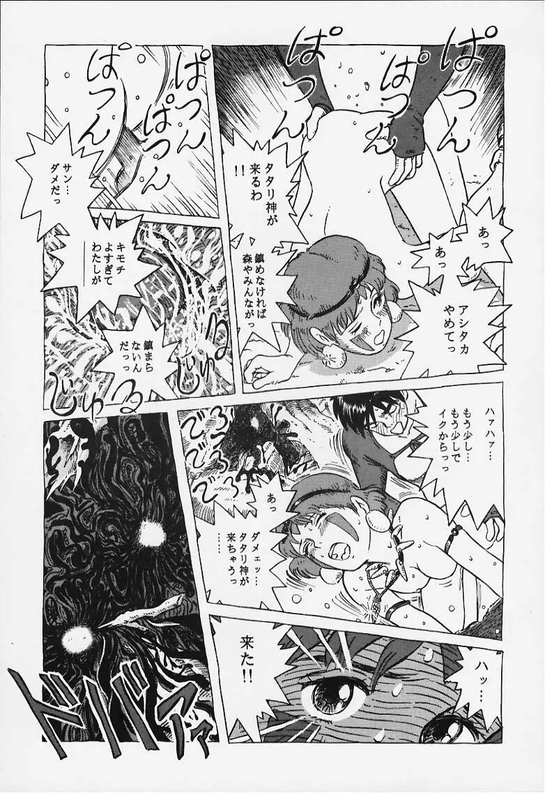スタジオズブリ作品 2 Page.58
