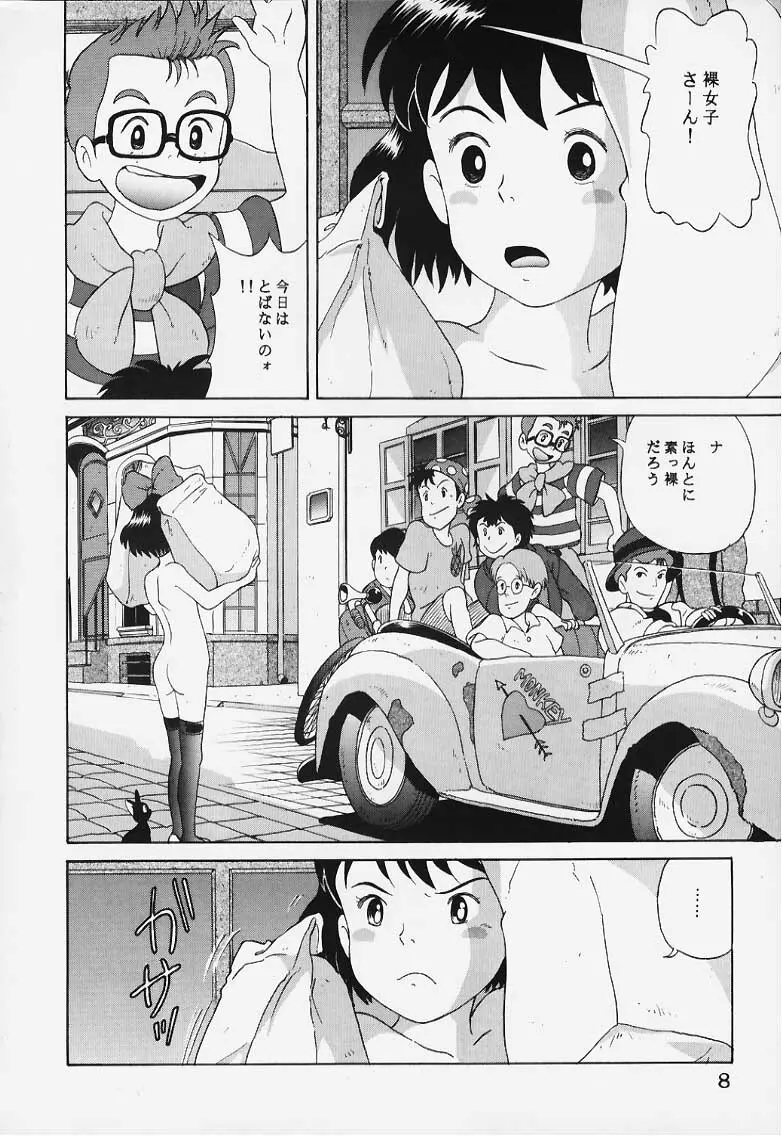 スタジオズブリ作品 2 Page.7