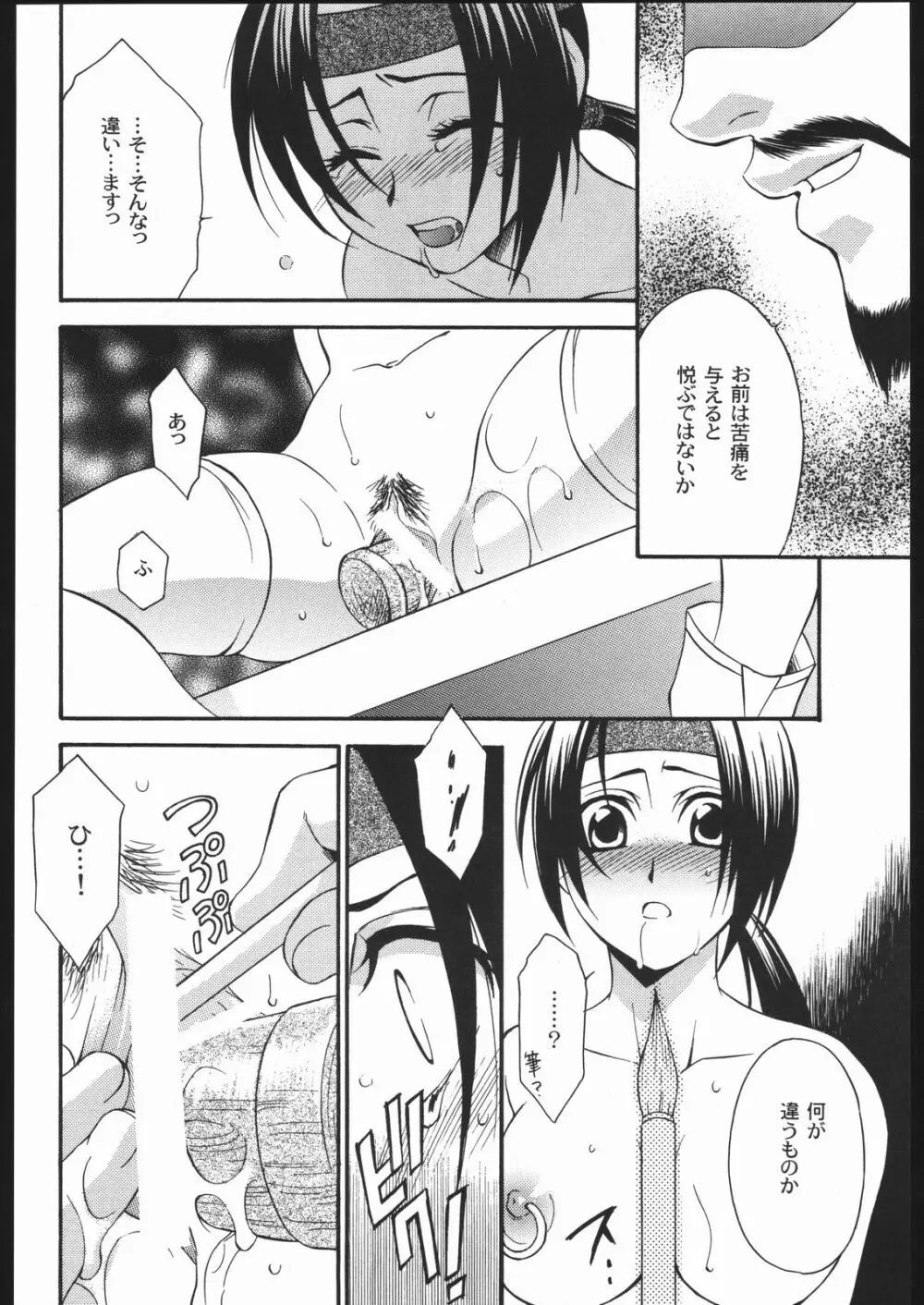 性龍乱舞2 Page.13
