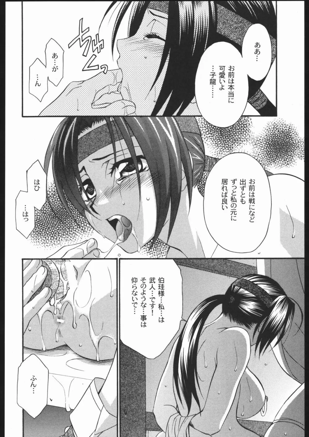 性龍乱舞2 Page.15