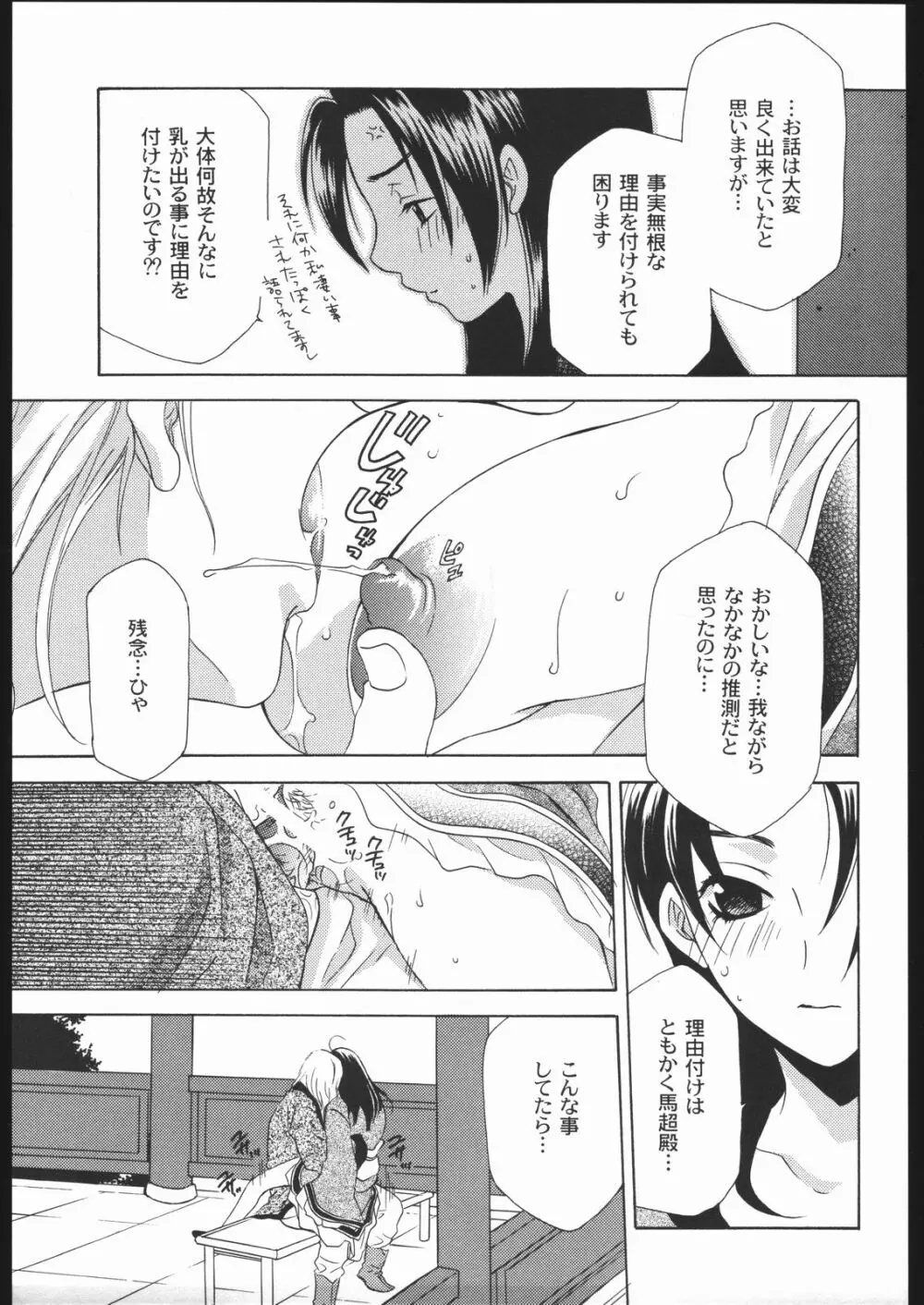 性龍乱舞2 Page.8