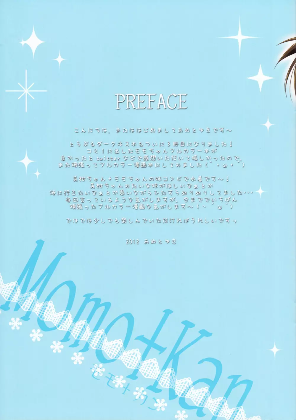 Momo+Kan Page.3
