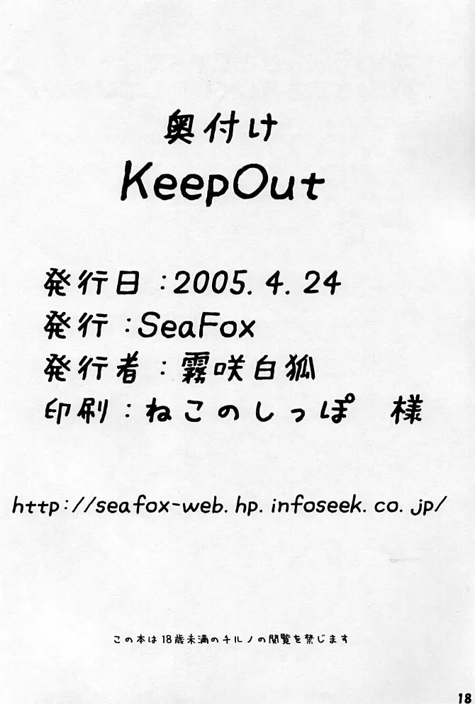 KeepOut Page.17
