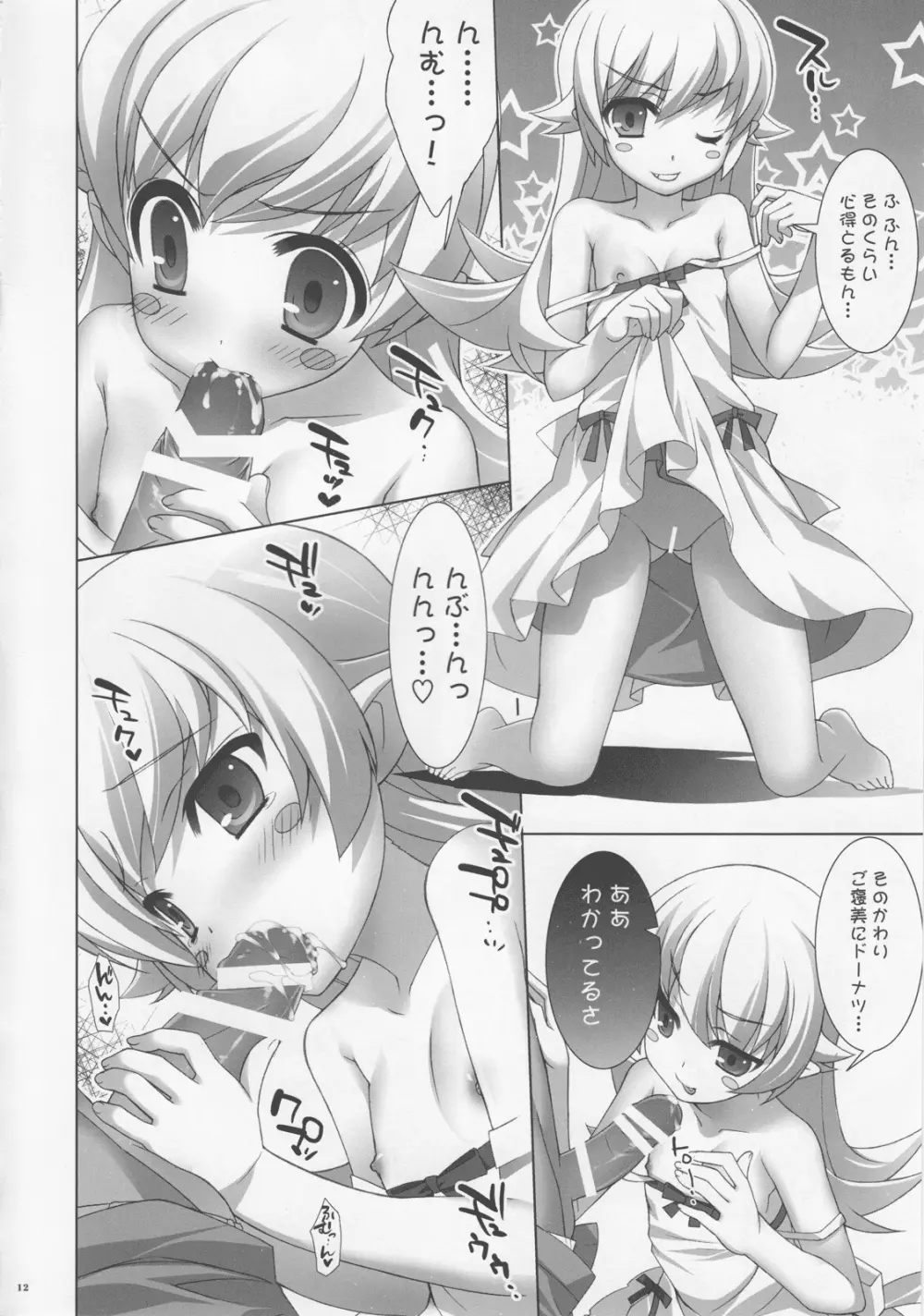 艶物語 Page.11