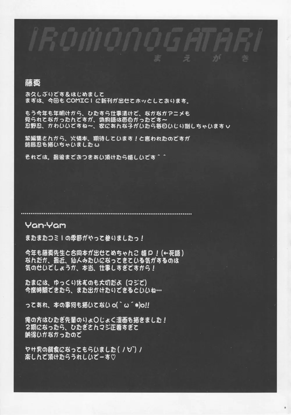 艶物語 Page.8