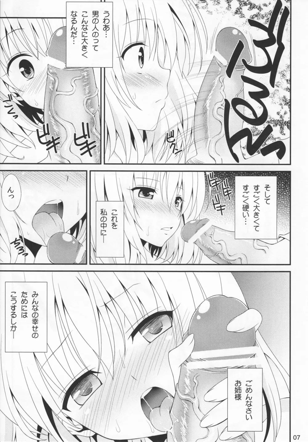 ももいろトラブル Page.6