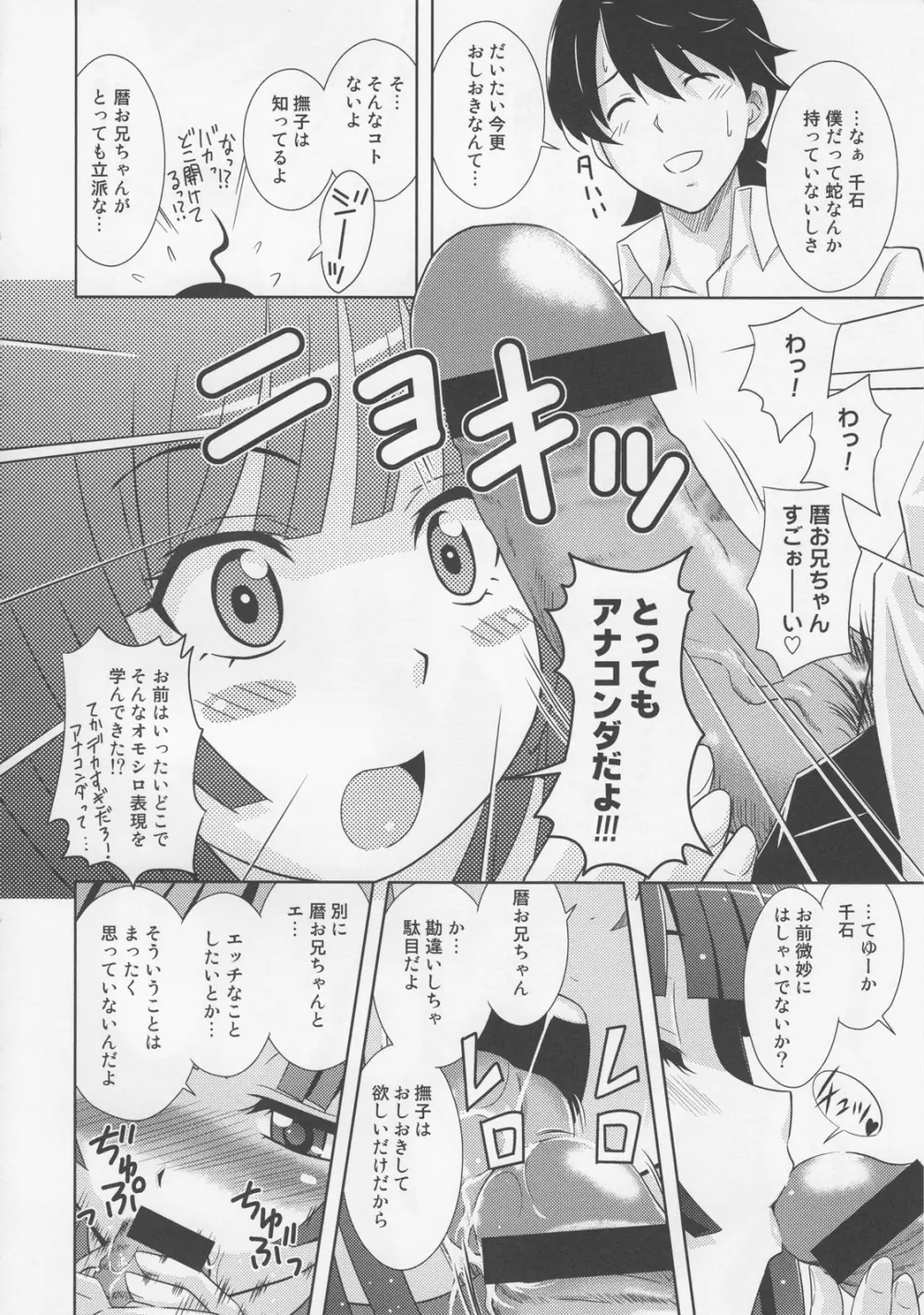 ナデコ・ストライク!! Page.13