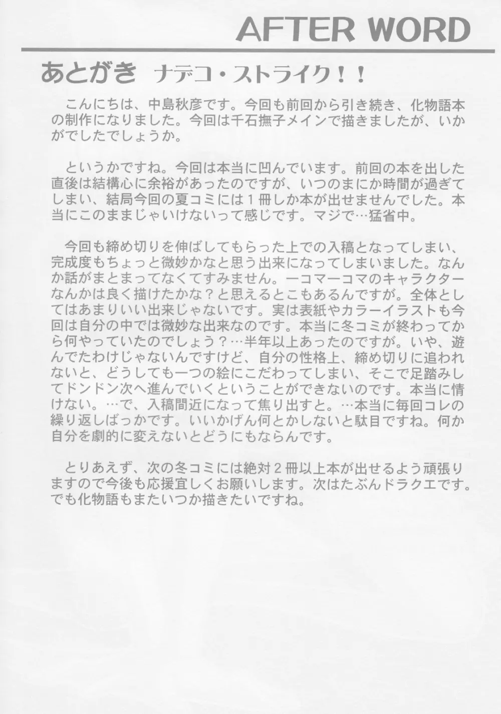 ナデコ・ストライク!! Page.27