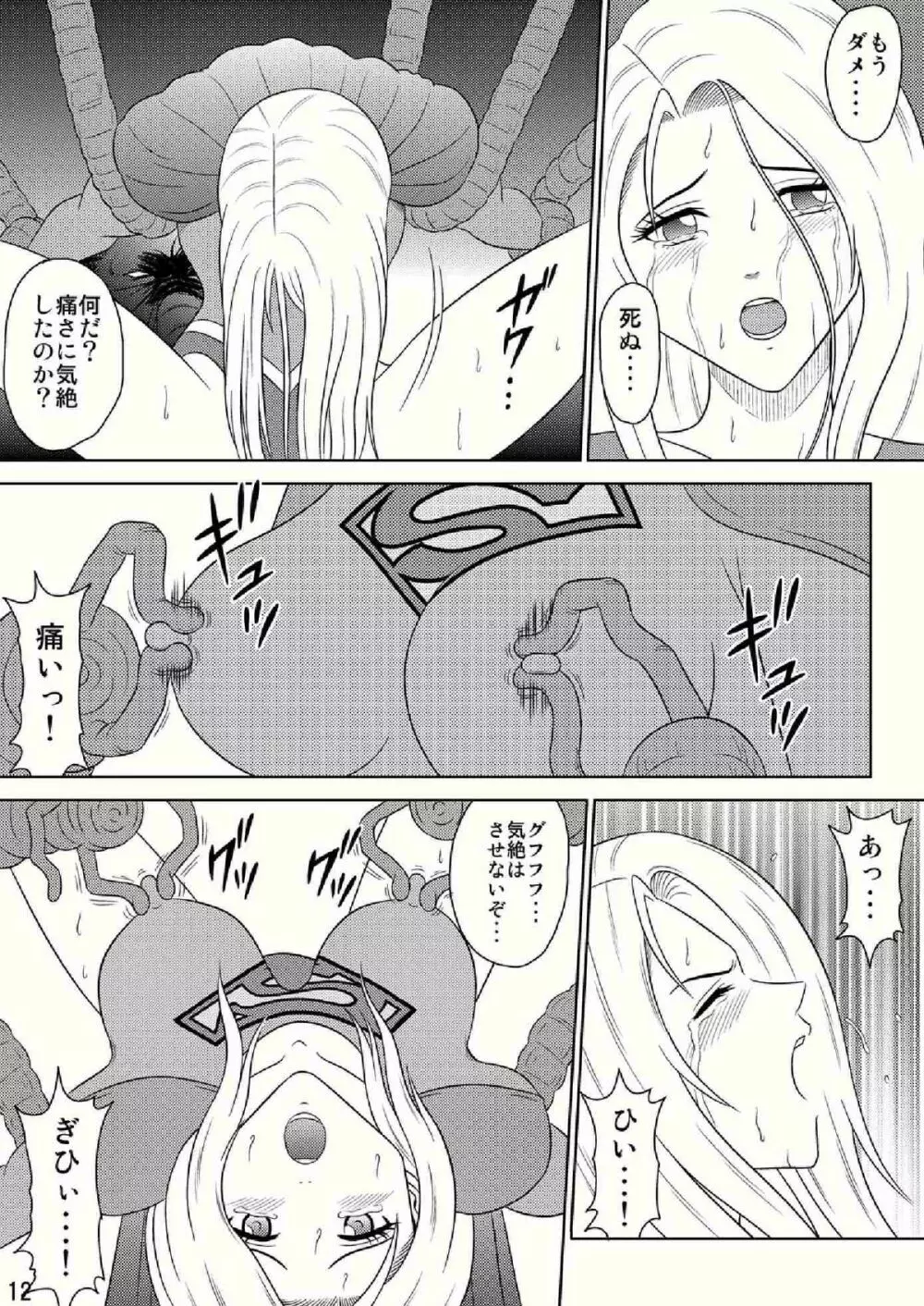 Toukikoubou vol.2 SUPER GIRL - Humiliation and Execution - Page.12