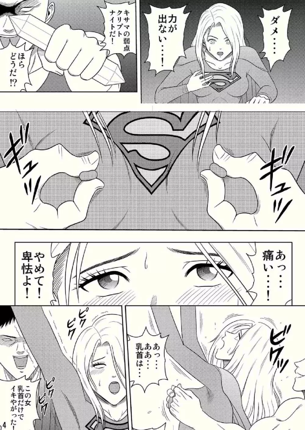 Toukikoubou vol.2 SUPER GIRL - Humiliation and Execution - Page.4