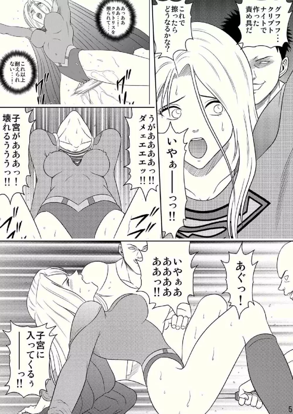 Toukikoubou vol.2 SUPER GIRL - Humiliation and Execution - Page.5