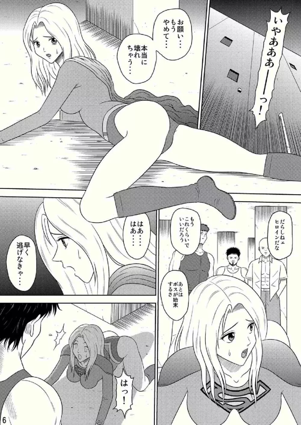 Toukikoubou vol.2 SUPER GIRL - Humiliation and Execution - Page.6