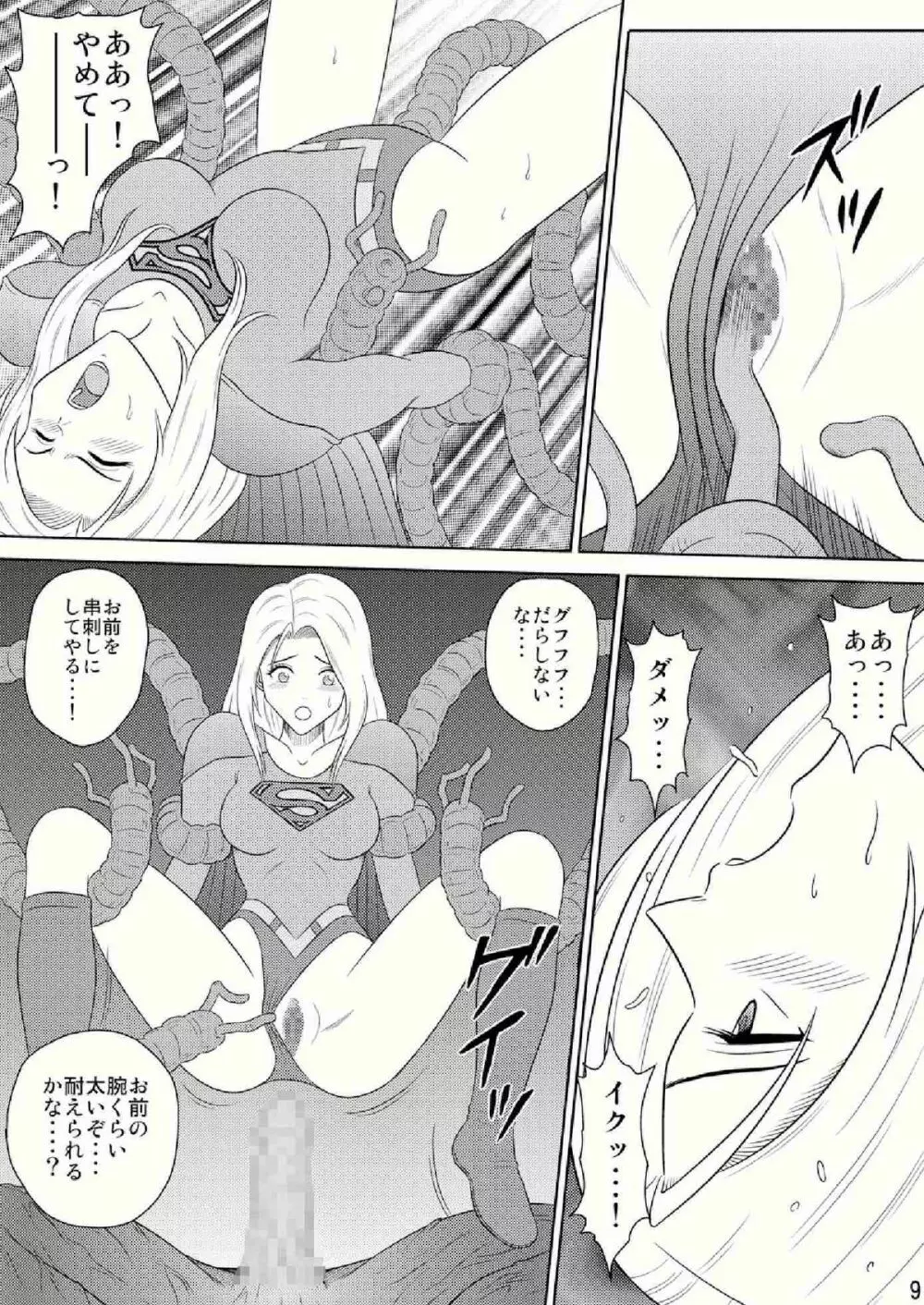 Toukikoubou vol.2 SUPER GIRL - Humiliation and Execution - Page.9