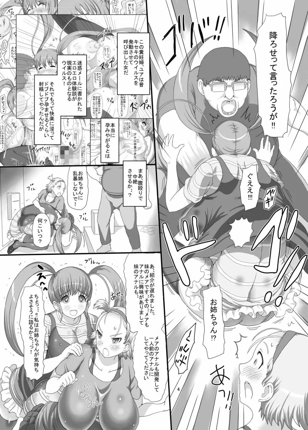real SPAM 妹とあなたの娘を紹介します Page.4