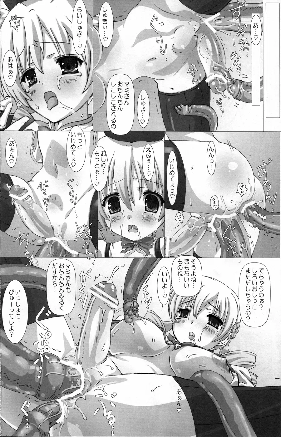 魔法少女おちんぽ☆ハエタ Page.18