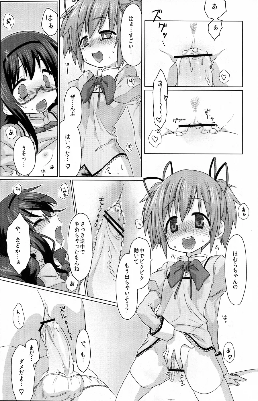 魔法少女おちんぽ☆ハエタ Page.29