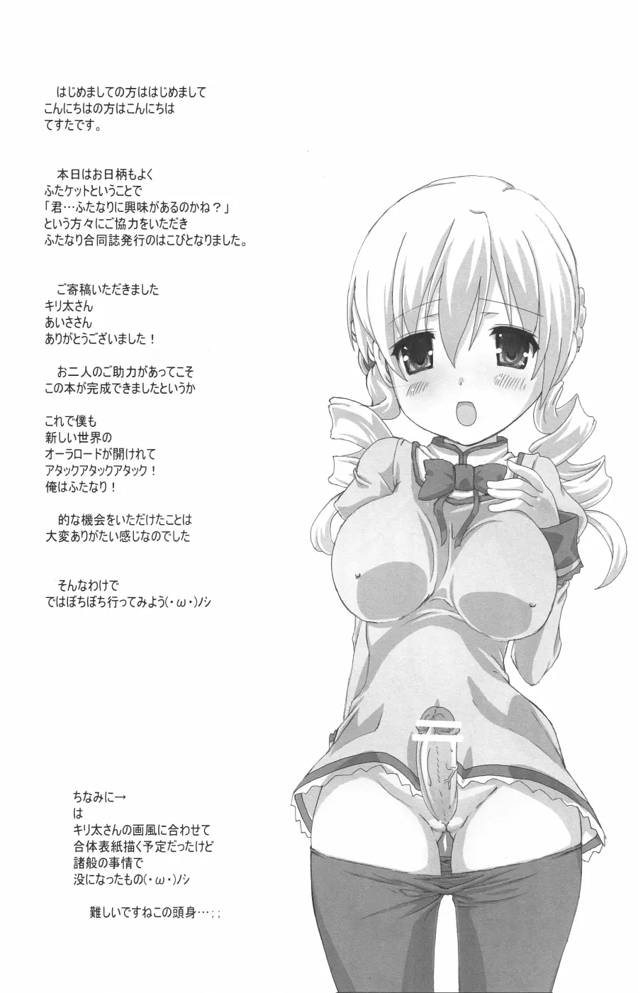 魔法少女おちんぽ☆ハエタ Page.3