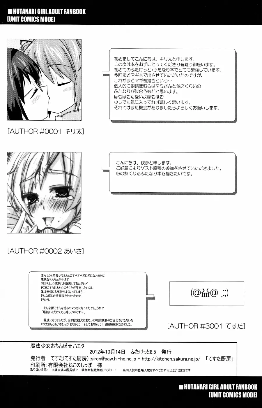 魔法少女おちんぽ☆ハエタ Page.34
