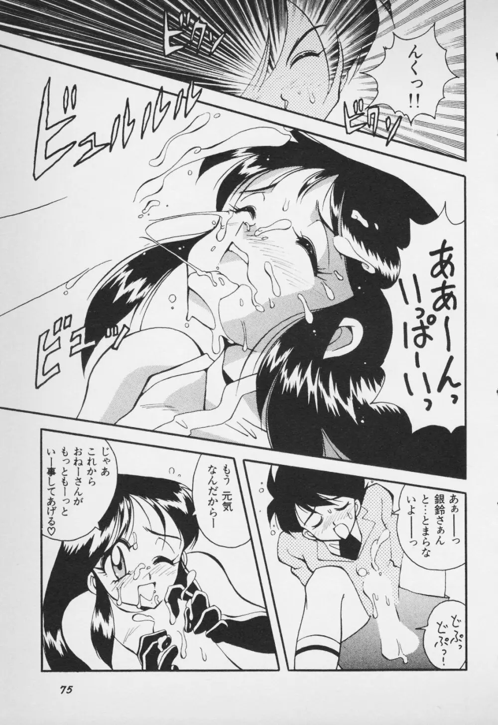 大作くんのバッテン人生 Page.5
