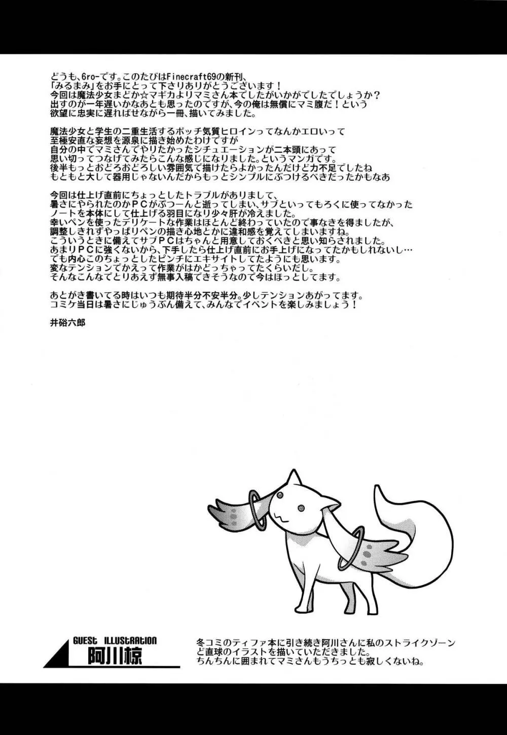 みるまみ Page.29