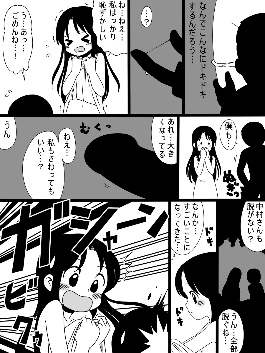 ［北極企画］暴走する無垢 Page.11