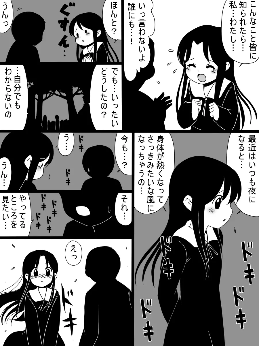 ［北極企画］暴走する無垢 Page.7