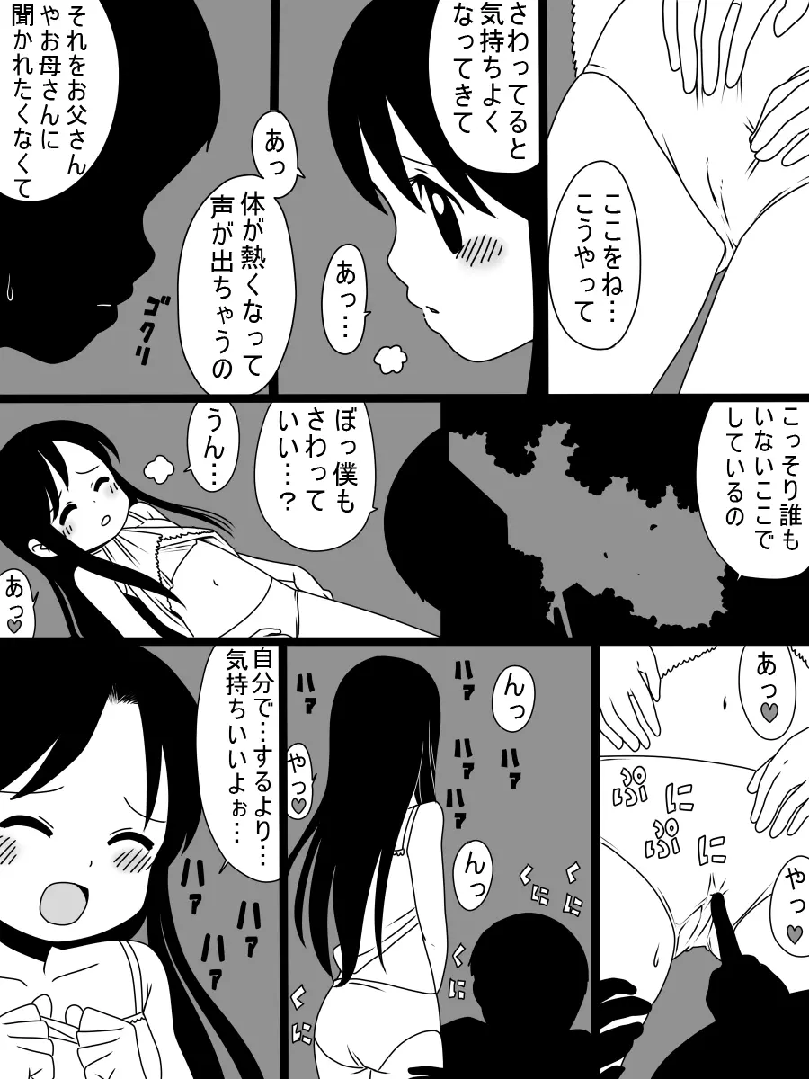 ［北極企画］暴走する無垢 Page.9