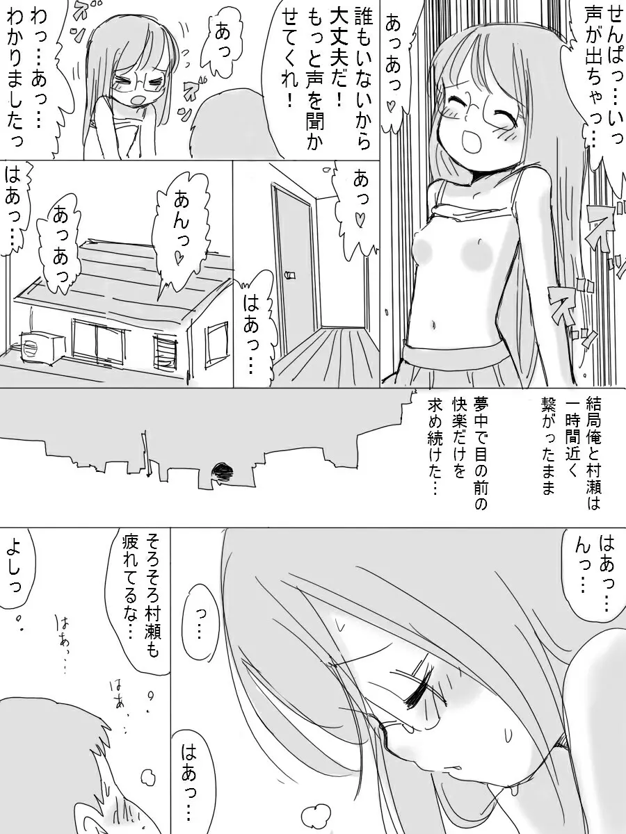 ［北極企画］ 大人しい後輩の女の子 Page.18