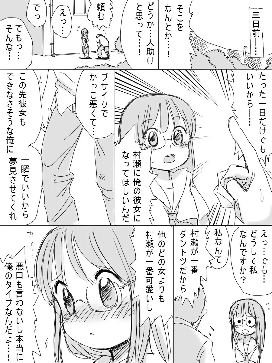 ［北極企画］ 大人しい後輩の女の子 Page.3