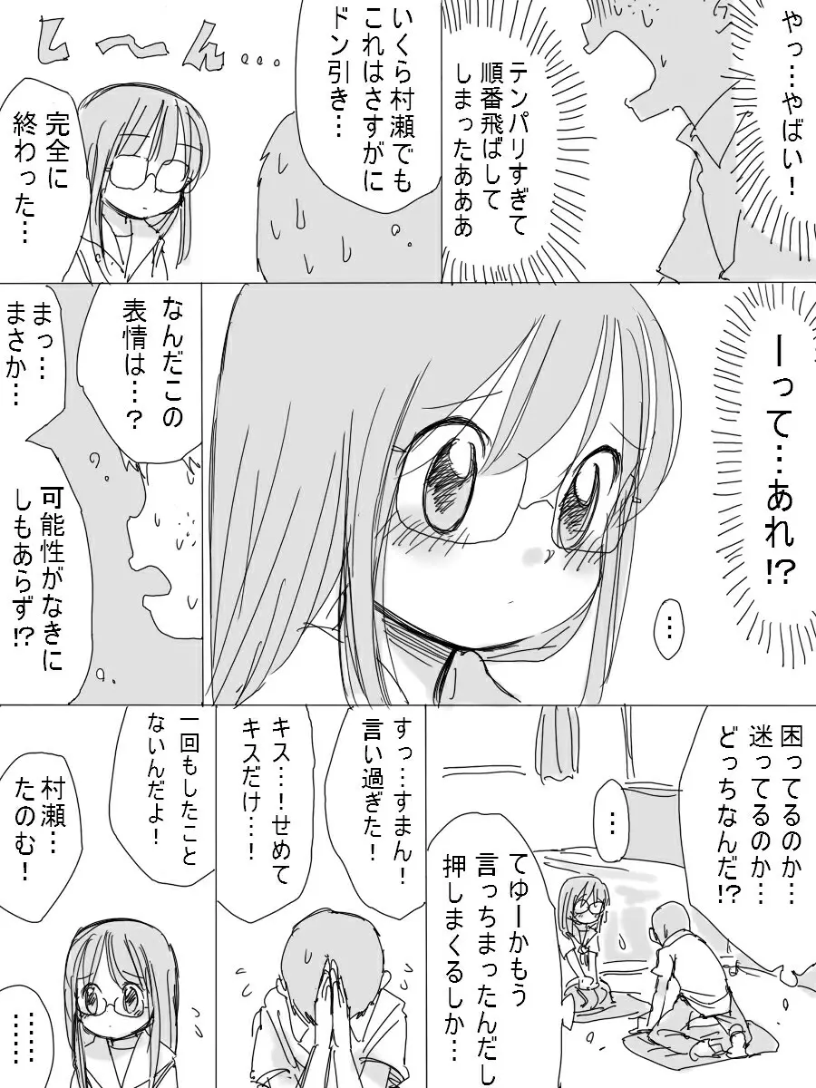 ［北極企画］ 大人しい後輩の女の子 Page.6