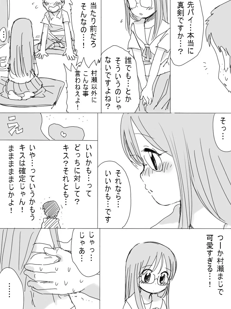 ［北極企画］ 大人しい後輩の女の子 Page.7