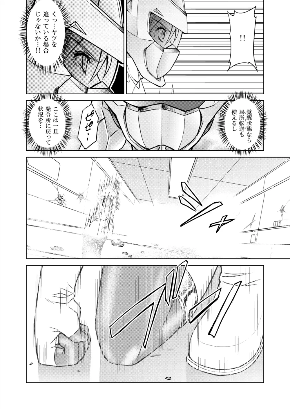 特防戦隊ダイナレンジャー ～ヒロイン快楽洗脳計画～ 【Vol.12／13／14】 Page.108