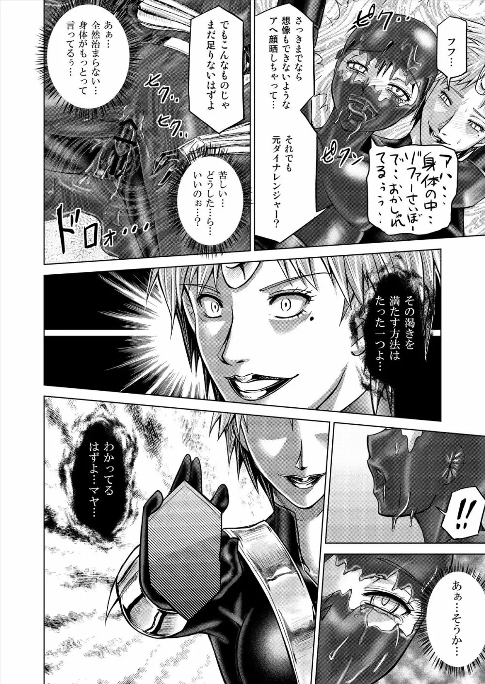 特防戦隊ダイナレンジャー ～ヒロイン快楽洗脳計画～ 【Vol.12／13／14】 Page.118