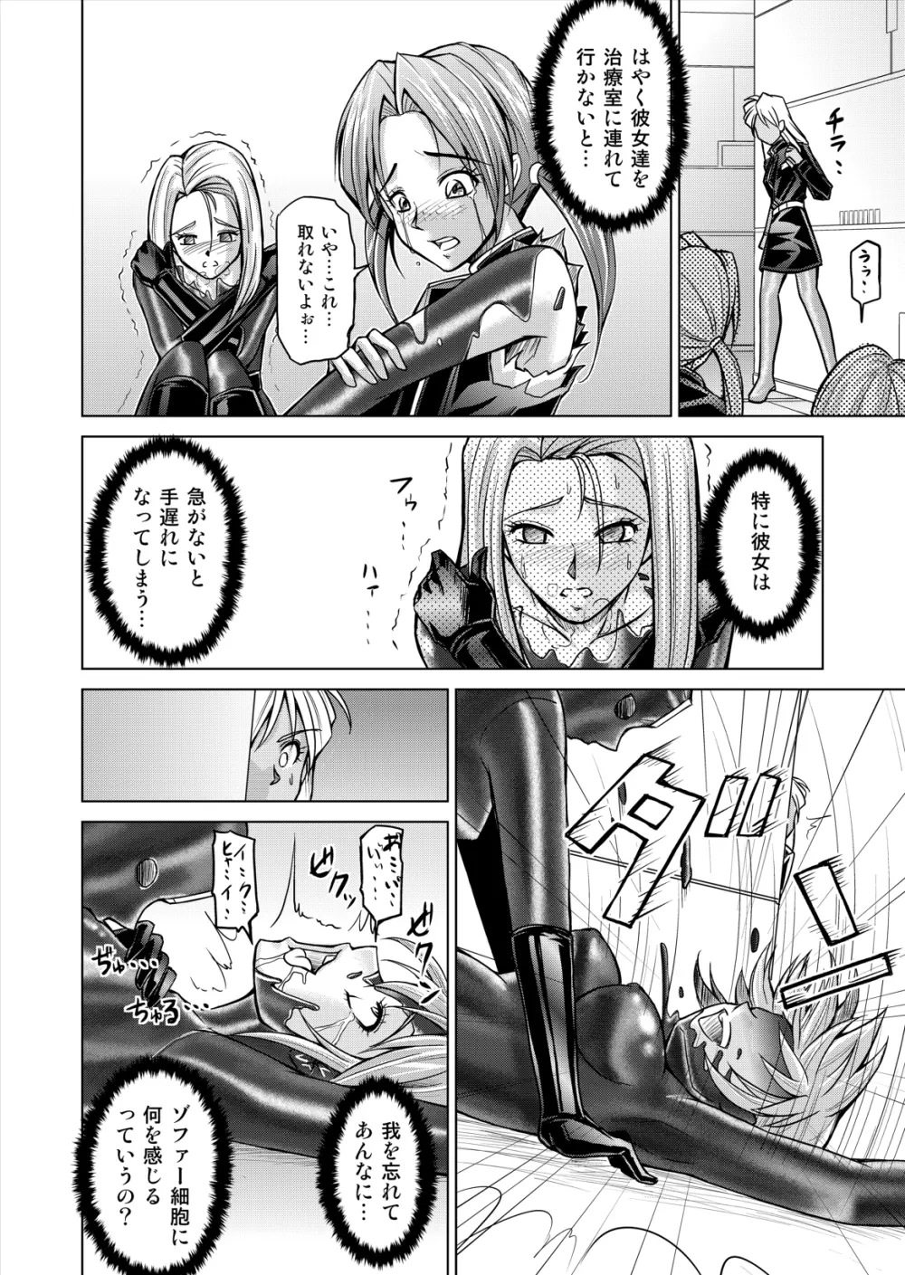 特防戦隊ダイナレンジャー ～ヒロイン快楽洗脳計画～ 【Vol.12／13／14】 Page.12