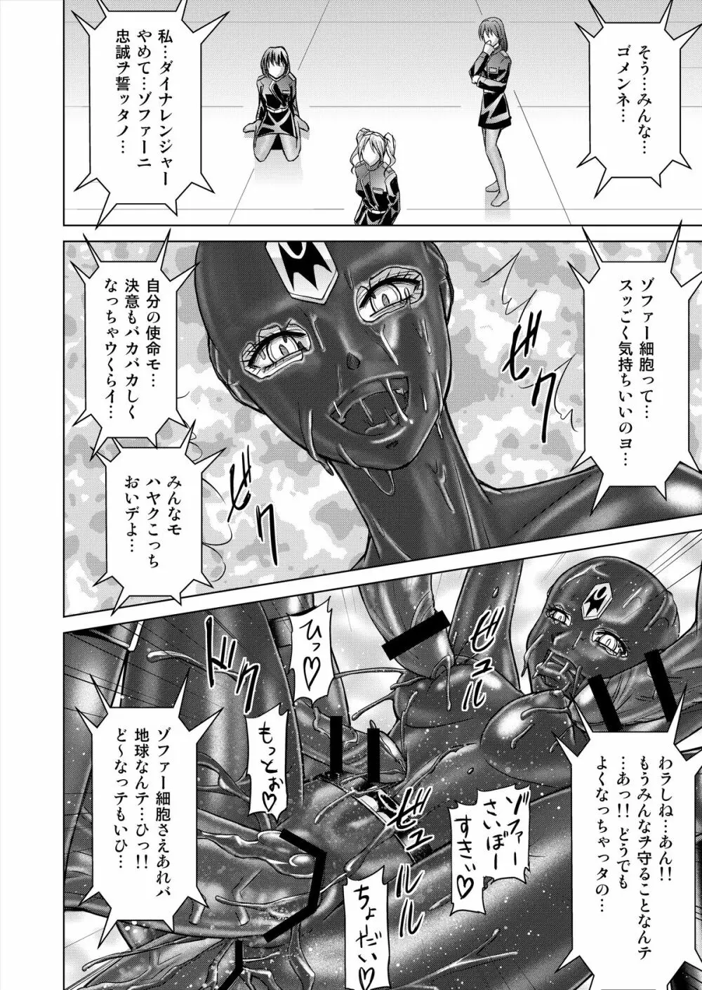 特防戦隊ダイナレンジャー ～ヒロイン快楽洗脳計画～ 【Vol.12／13／14】 Page.122