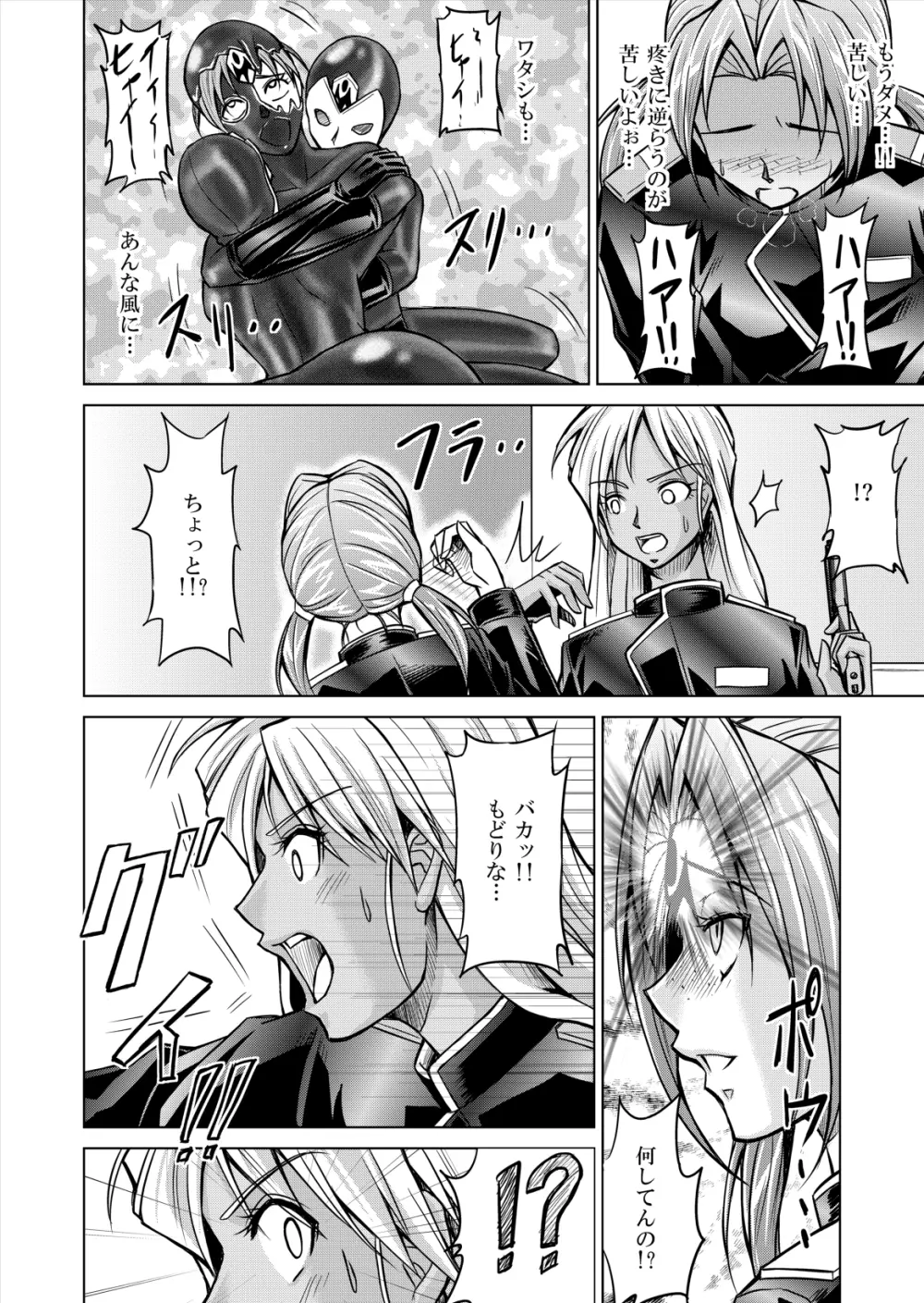 特防戦隊ダイナレンジャー ～ヒロイン快楽洗脳計画～ 【Vol.12／13／14】 Page.14