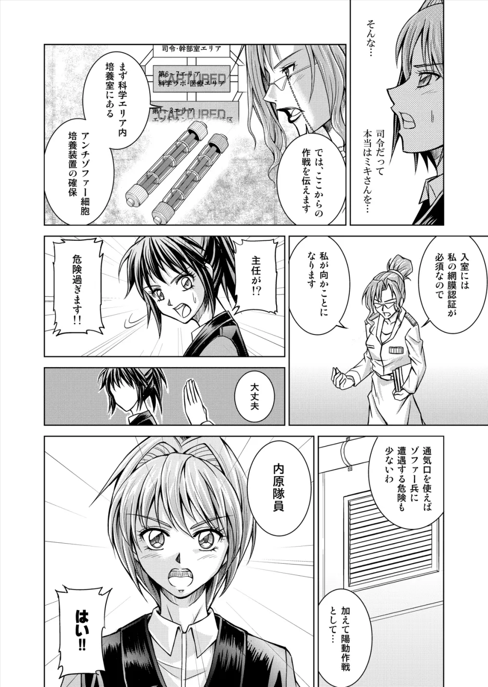 特防戦隊ダイナレンジャー ～ヒロイン快楽洗脳計画～ 【Vol.12／13／14】 Page.18