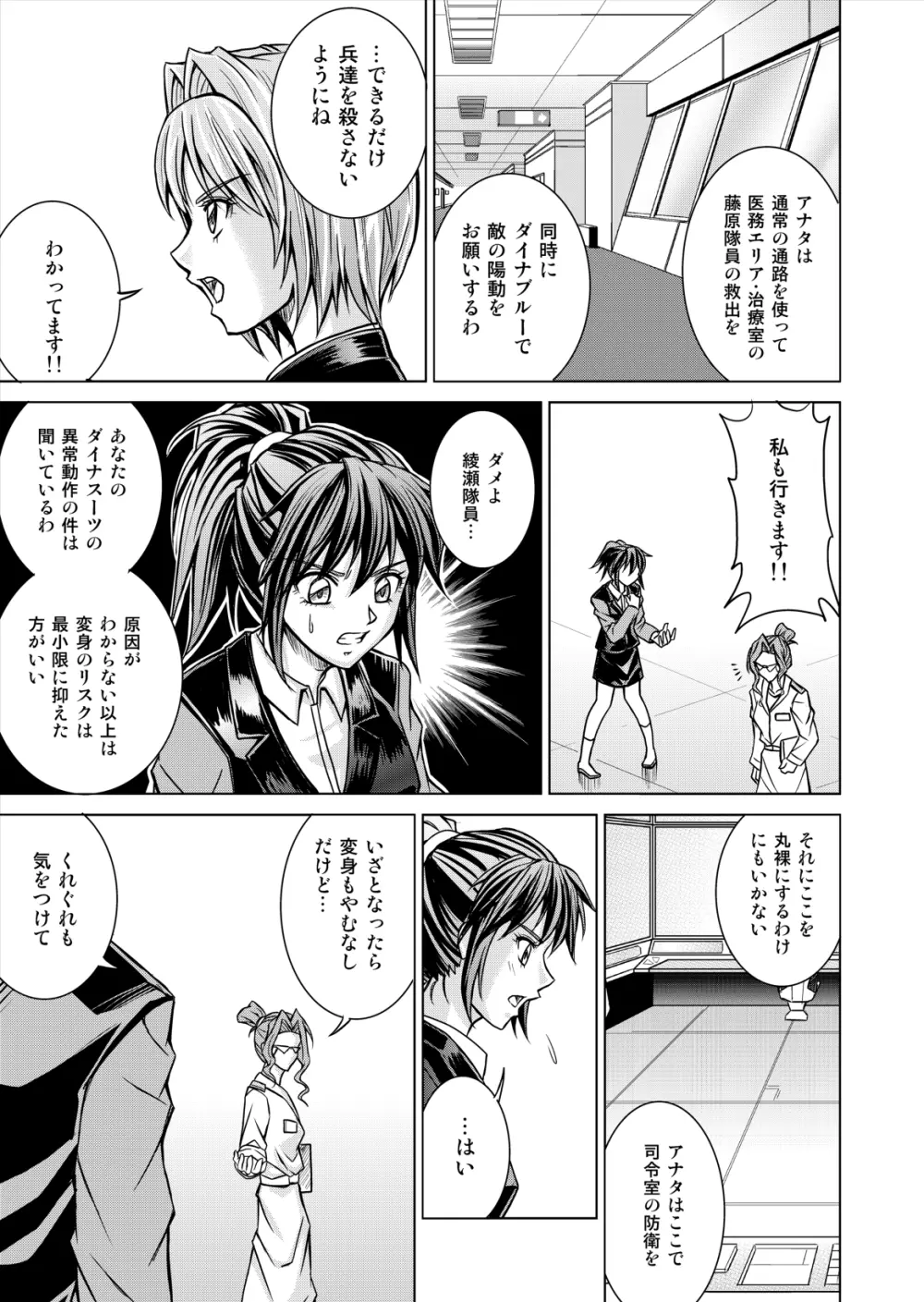 特防戦隊ダイナレンジャー ～ヒロイン快楽洗脳計画～ 【Vol.12／13／14】 Page.19