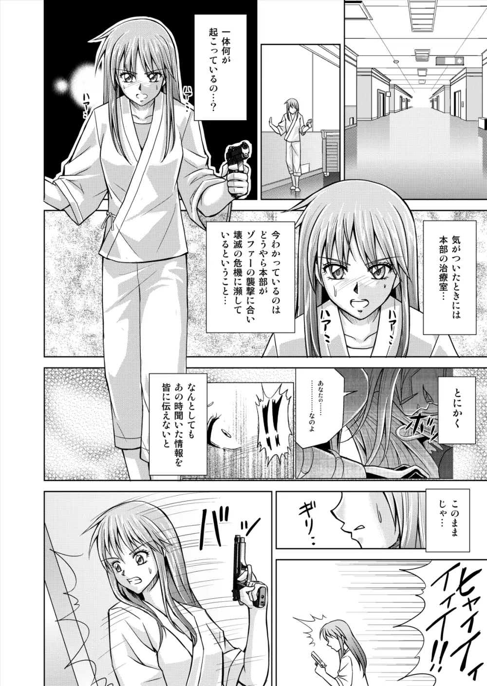 特防戦隊ダイナレンジャー ～ヒロイン快楽洗脳計画～ 【Vol.12／13／14】 Page.20