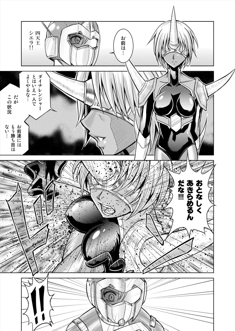 特防戦隊ダイナレンジャー ～ヒロイン快楽洗脳計画～ 【Vol.12／13／14】 Page.27