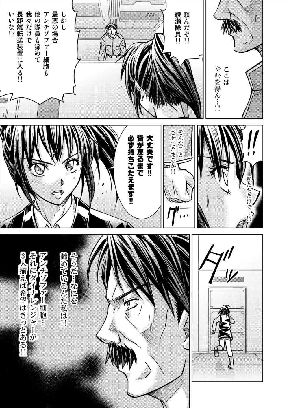 特防戦隊ダイナレンジャー ～ヒロイン快楽洗脳計画～ 【Vol.12／13／14】 Page.31