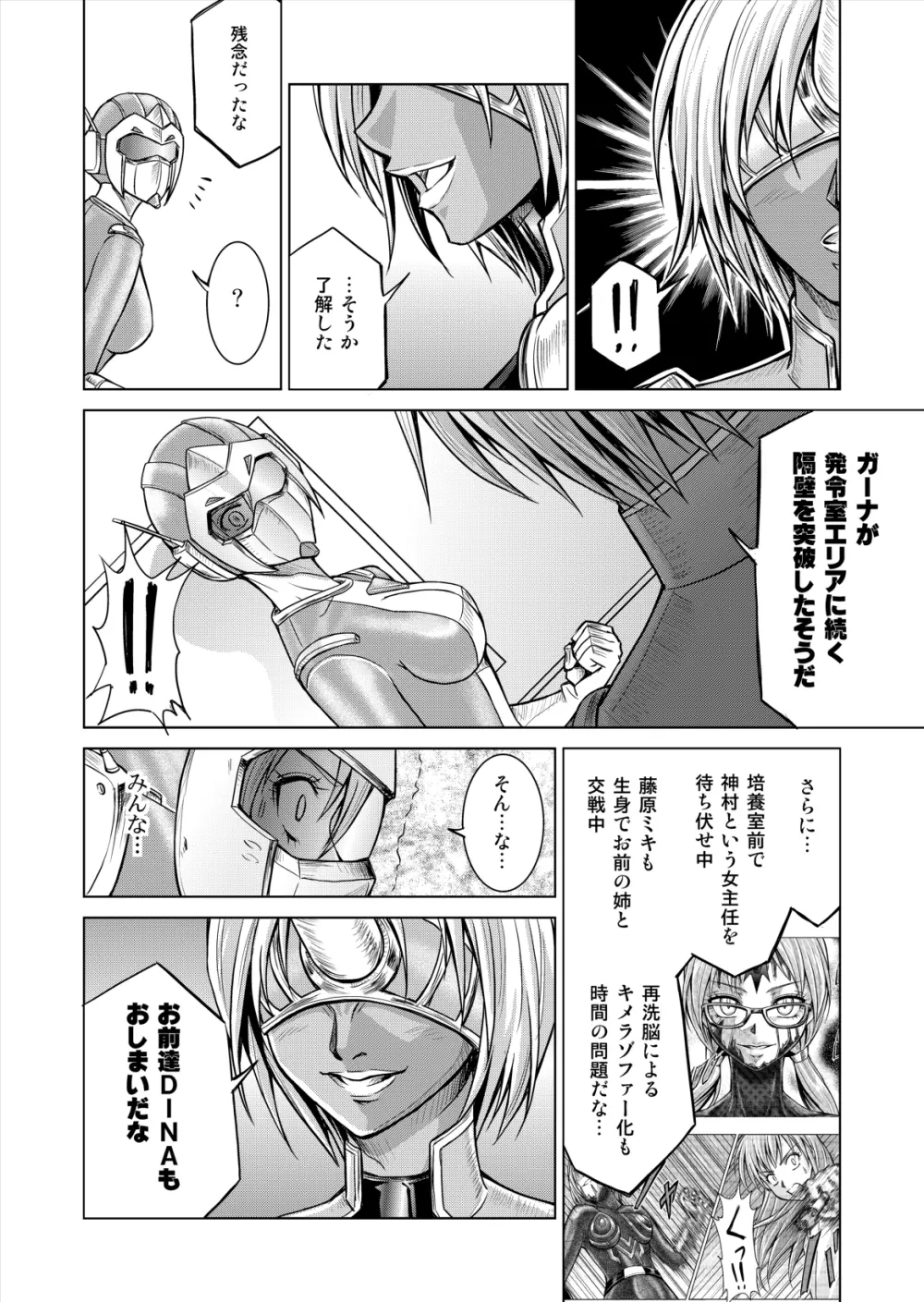 特防戦隊ダイナレンジャー ～ヒロイン快楽洗脳計画～ 【Vol.12／13／14】 Page.36