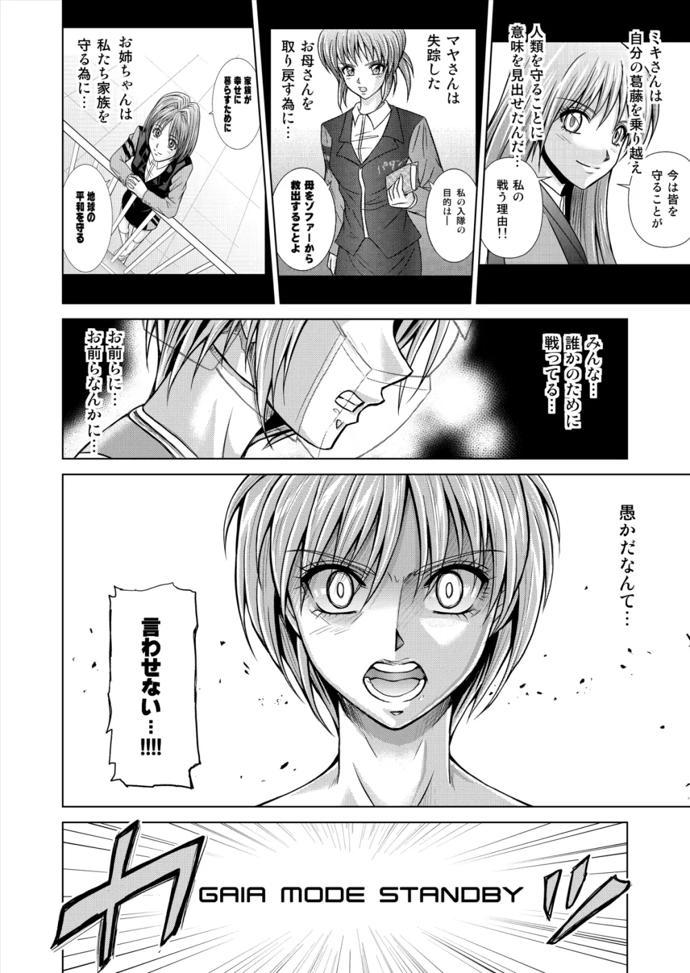 特防戦隊ダイナレンジャー ～ヒロイン快楽洗脳計画～ 【Vol.12／13／14】 Page.38