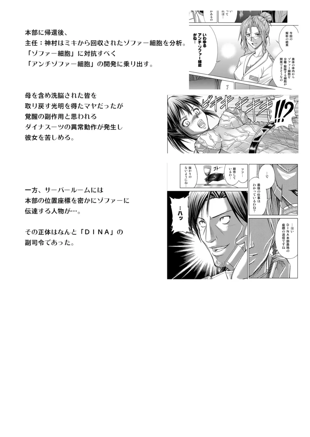 特防戦隊ダイナレンジャー ～ヒロイン快楽洗脳計画～ 【Vol.12／13／14】 Page.4