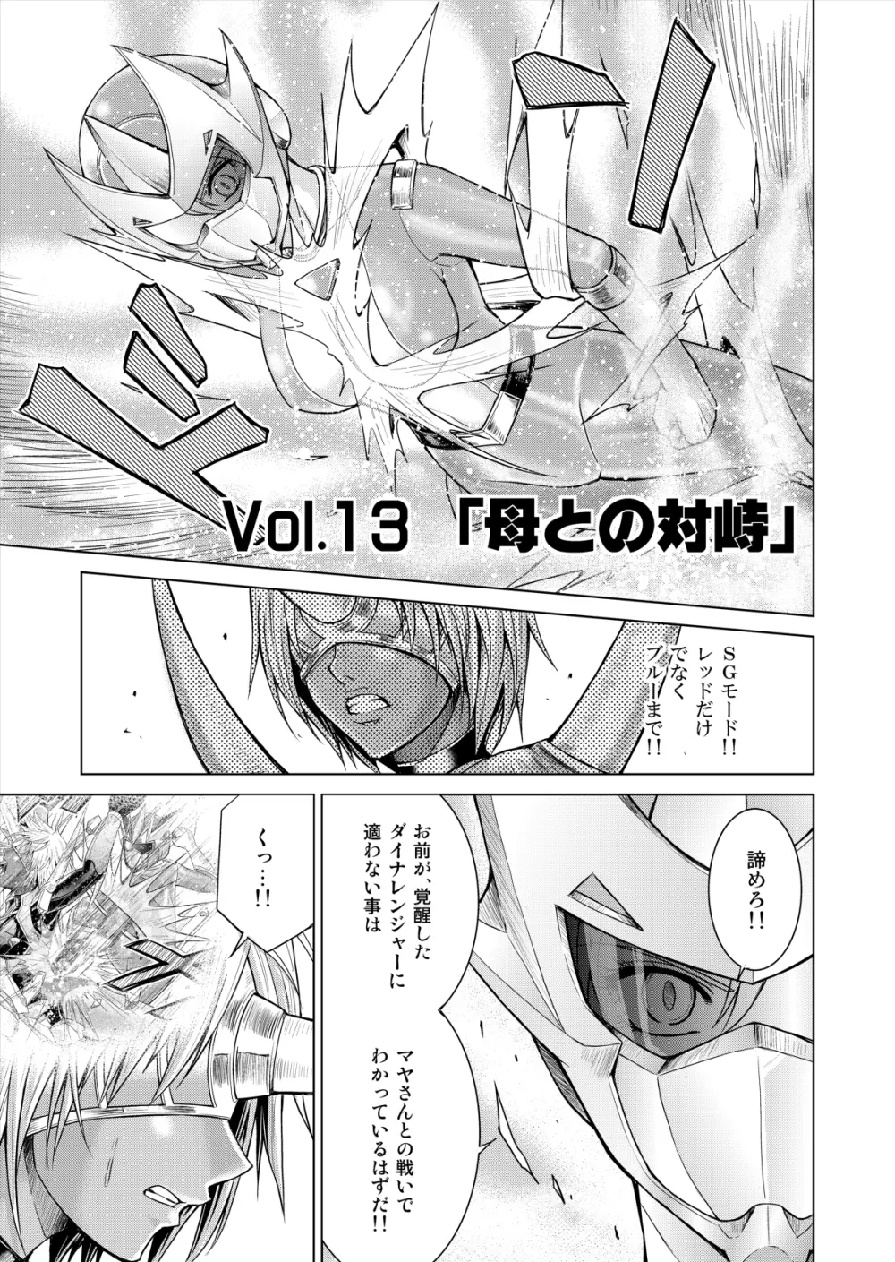 特防戦隊ダイナレンジャー ～ヒロイン快楽洗脳計画～ 【Vol.12／13／14】 Page.41