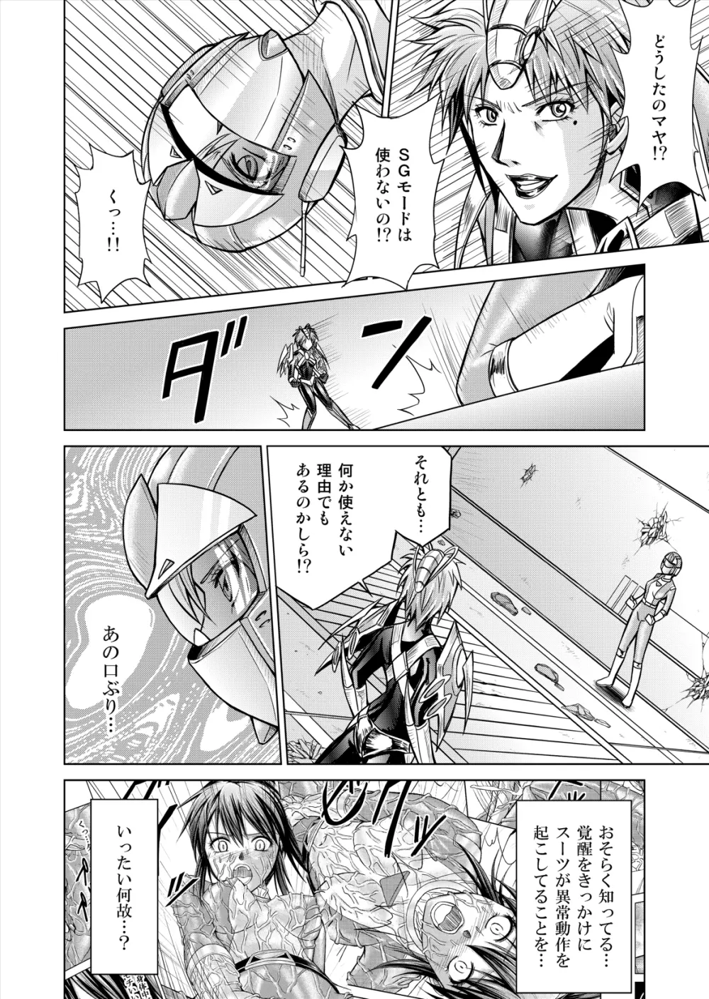 特防戦隊ダイナレンジャー ～ヒロイン快楽洗脳計画～ 【Vol.12／13／14】 Page.48