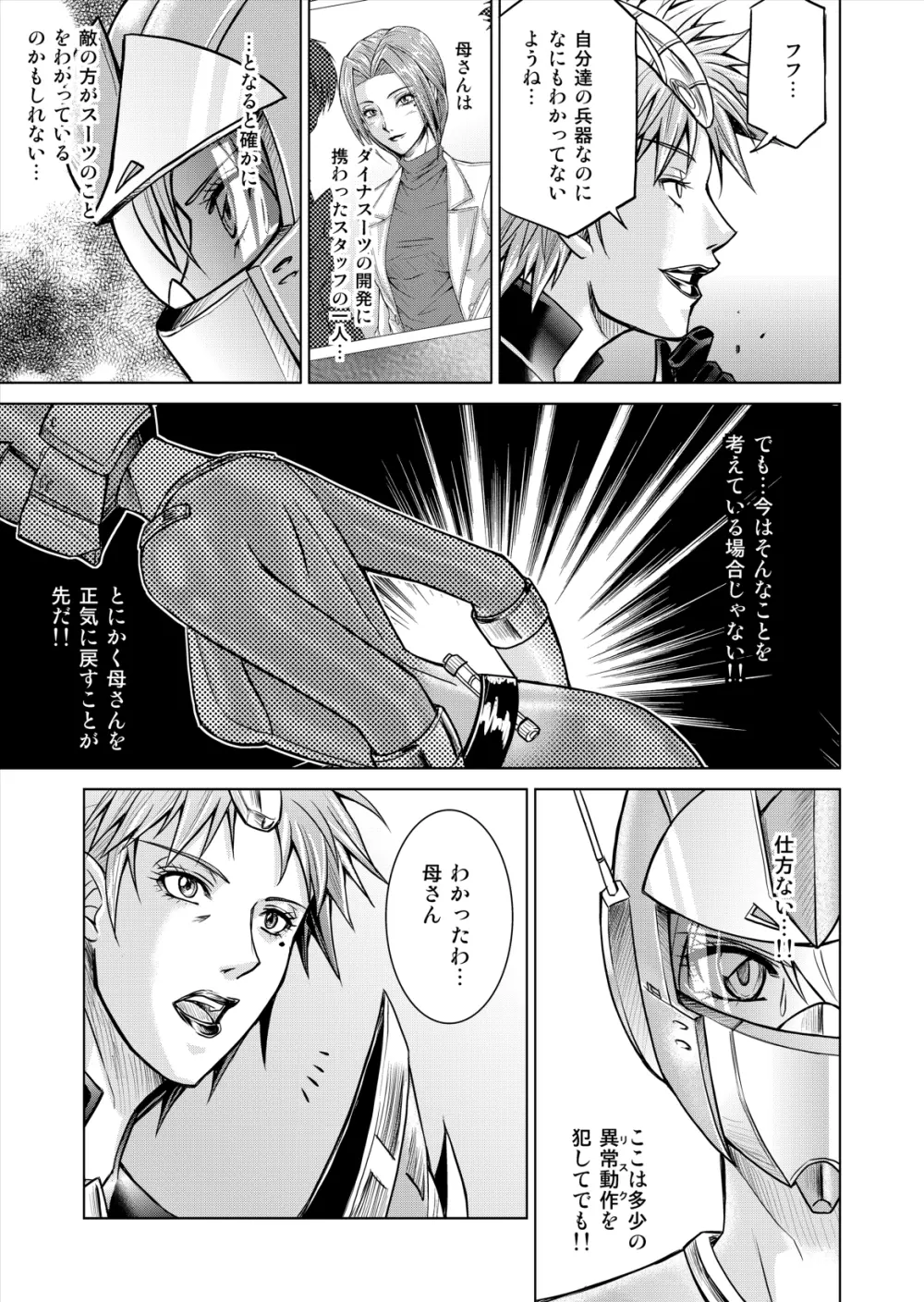 特防戦隊ダイナレンジャー ～ヒロイン快楽洗脳計画～ 【Vol.12／13／14】 Page.49