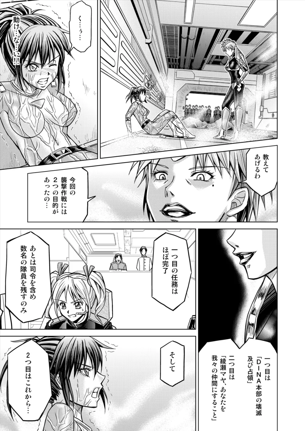 特防戦隊ダイナレンジャー ～ヒロイン快楽洗脳計画～ 【Vol.12／13／14】 Page.59