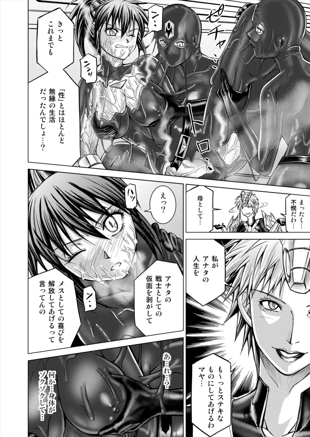 特防戦隊ダイナレンジャー ～ヒロイン快楽洗脳計画～ 【Vol.12／13／14】 Page.62