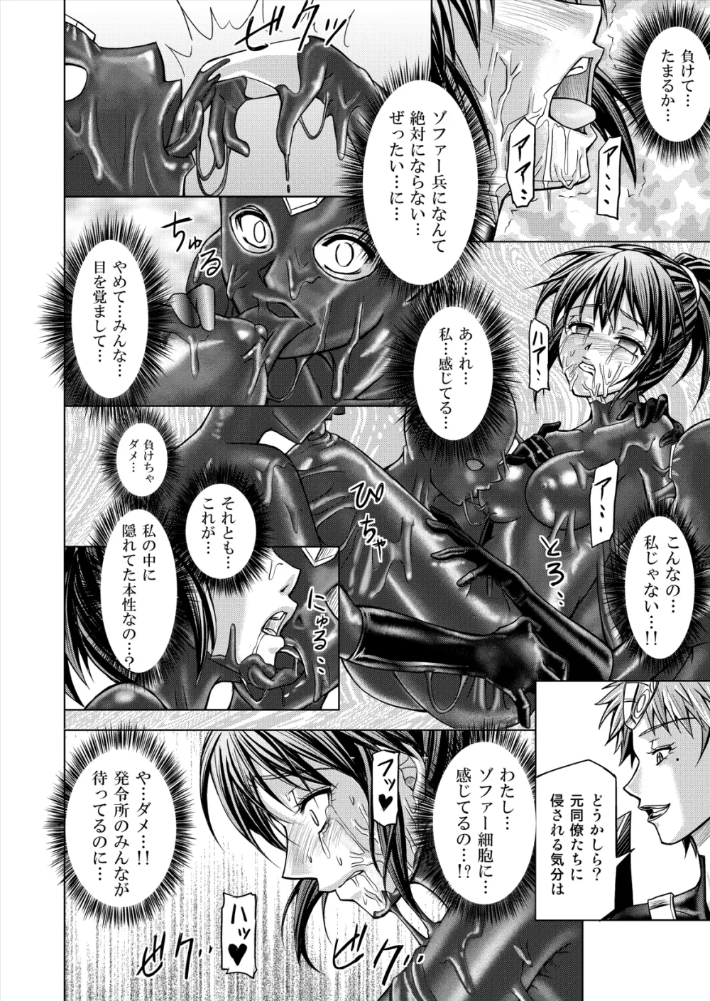 特防戦隊ダイナレンジャー ～ヒロイン快楽洗脳計画～ 【Vol.12／13／14】 Page.64